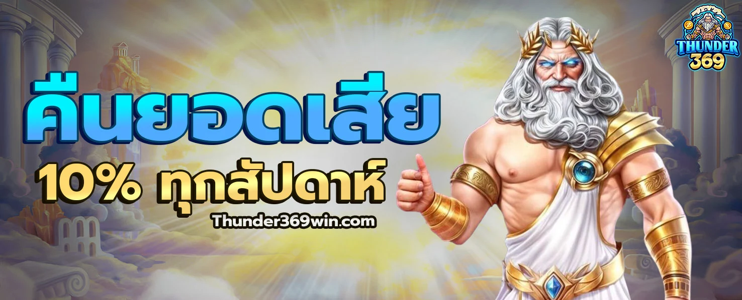 THUNDER369